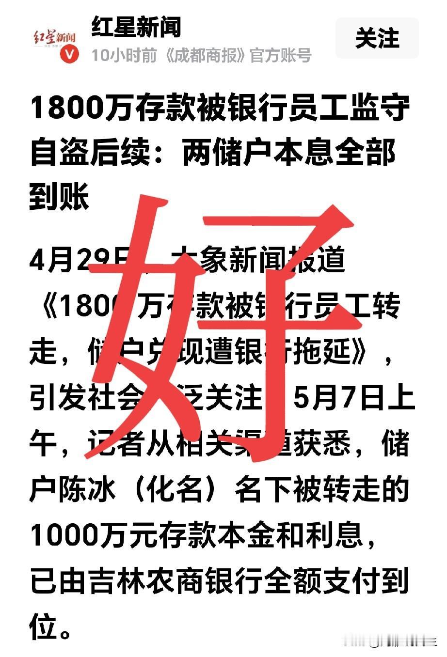 员工用高息骗信任，伪造签名补了新卡，绕过审批把1800万转走一事有结局了，银行把