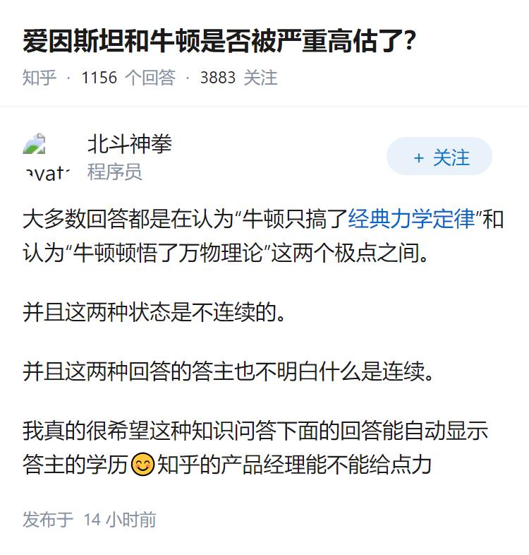 爱因斯坦和牛顿是否被严重高估了？