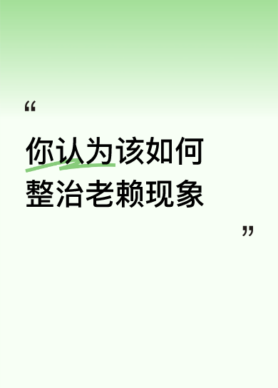 大老赖