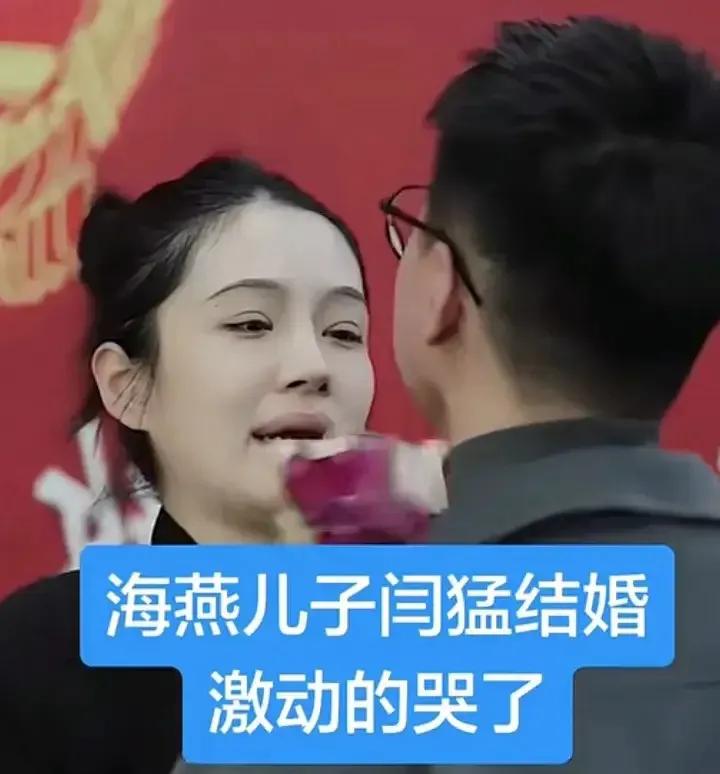 赵海燕儿媳长相如何？貌似网络评论已经两极分化，一场婚礼信息量好大。赵海燕儿子