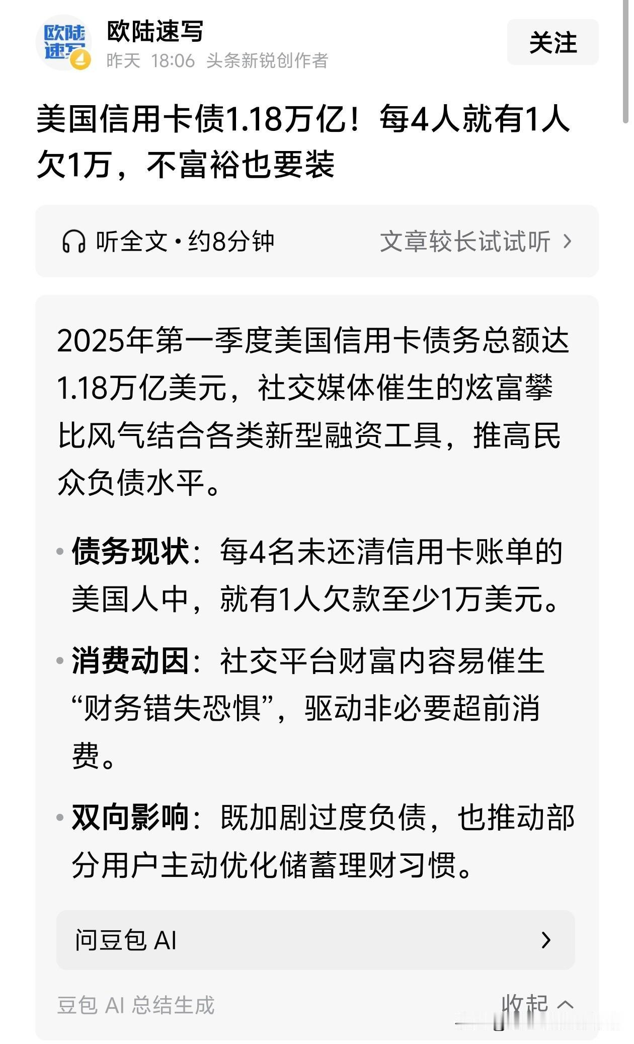 美国人民有没有网贷？[滑稽笑]