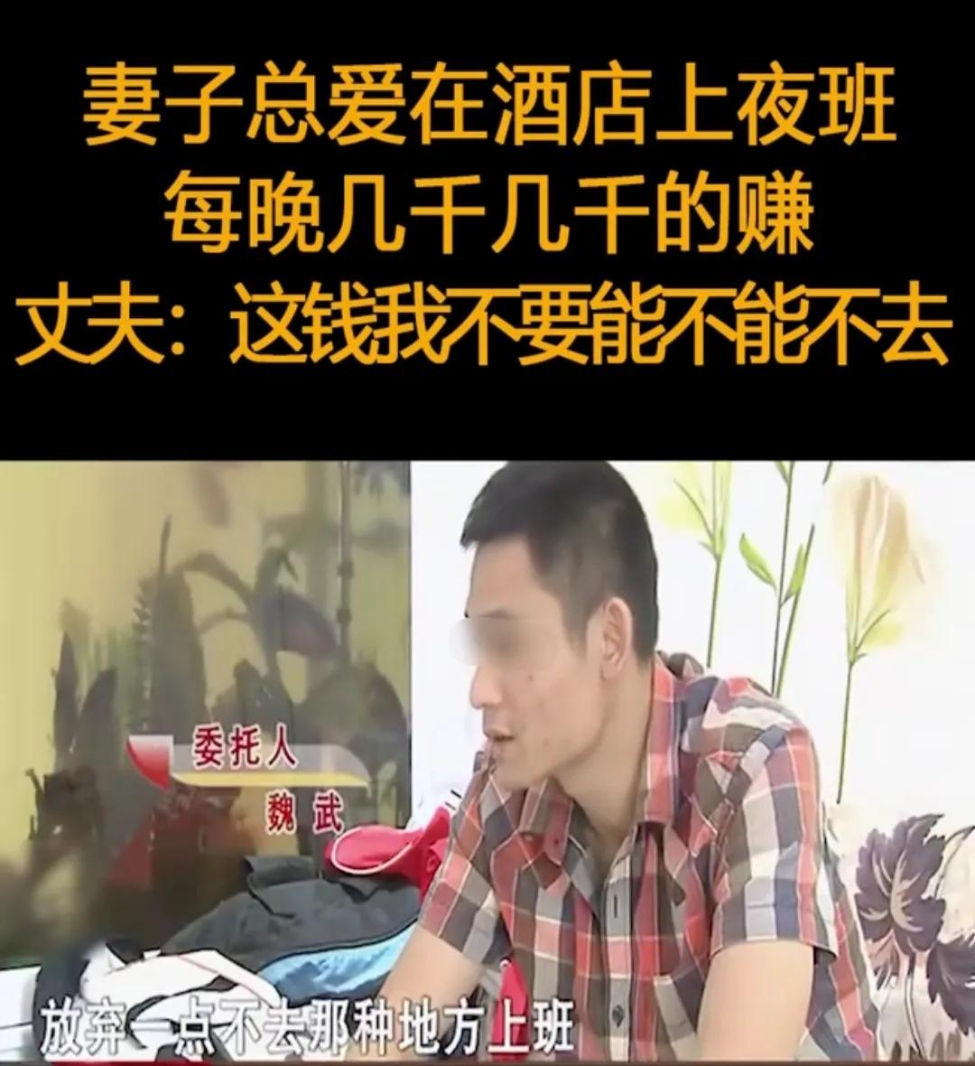 湖南，妻子每天打扮得花枝招展，去大酒店上班，一晚上能赚好几千，某天凌晨，妻子收到