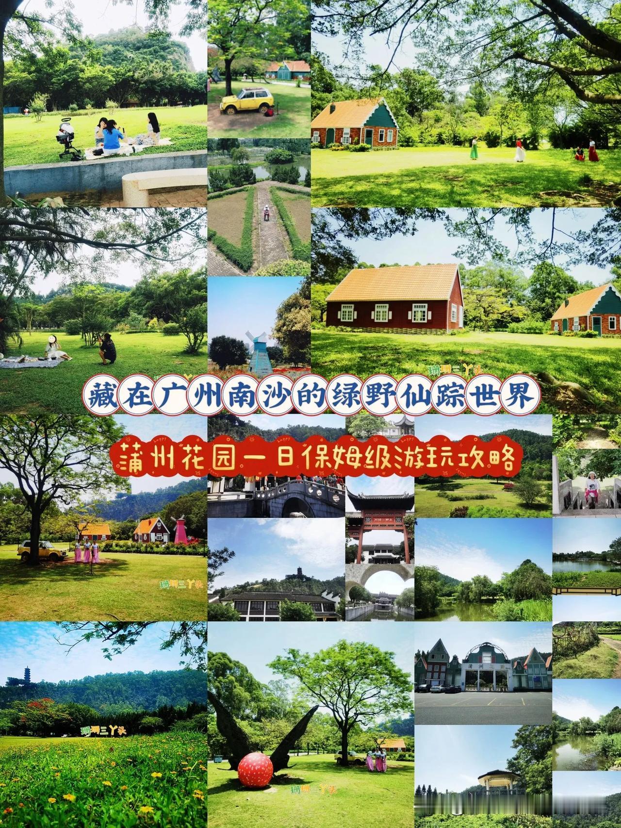 在广州南沙的滨海之畔，藏着一座由霍英东先生匠心打造的园林秘境——蒲州花园。23公
