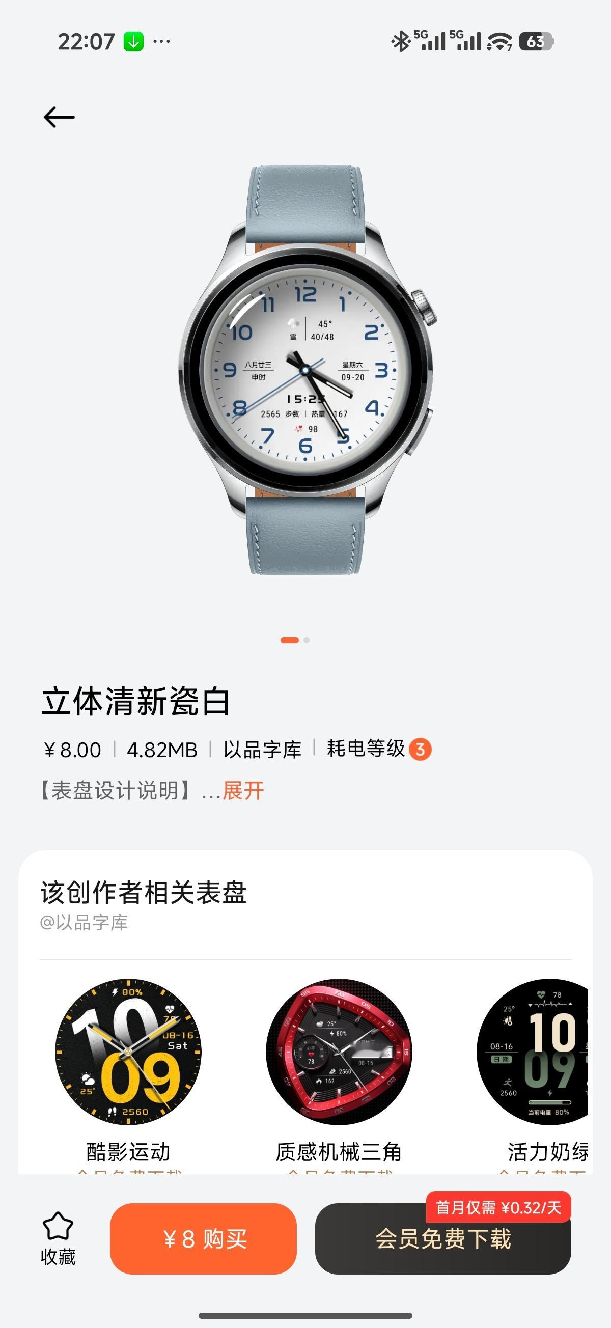 感觉这个表盘也挺好看，就是要钱