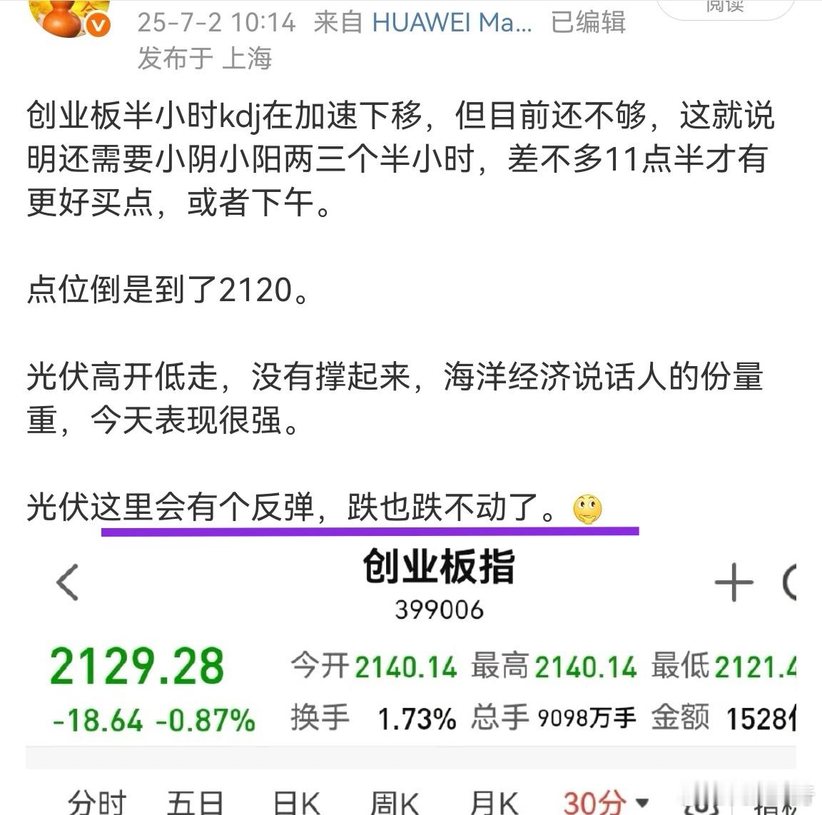 早上10点一刻钟不到时，我还特意分析过光伏。我说光伏跌不动了，会有反弹。因为大家