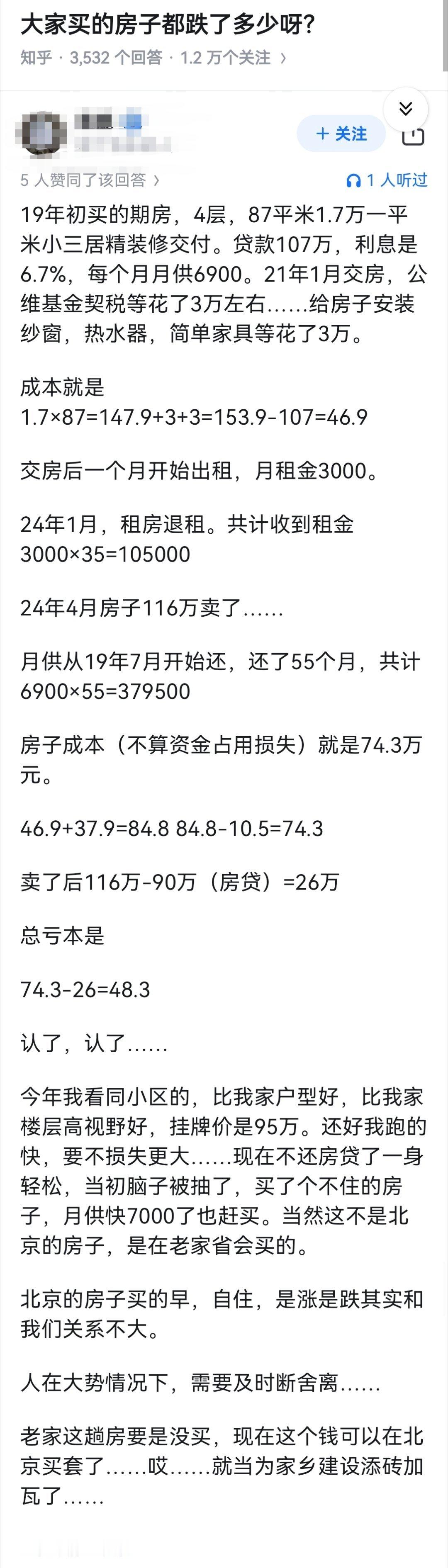 大家买的房子都跌了多少呀?