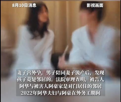 一女子查出宫外孕，手术后丈夫却发现妻子不对劲，一查竟发现，孩子是对门邻居的。邻居