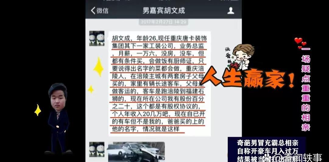 “你听说没，有个男的相亲，可太离谱了！”这个叫胡文成的26岁男子，相