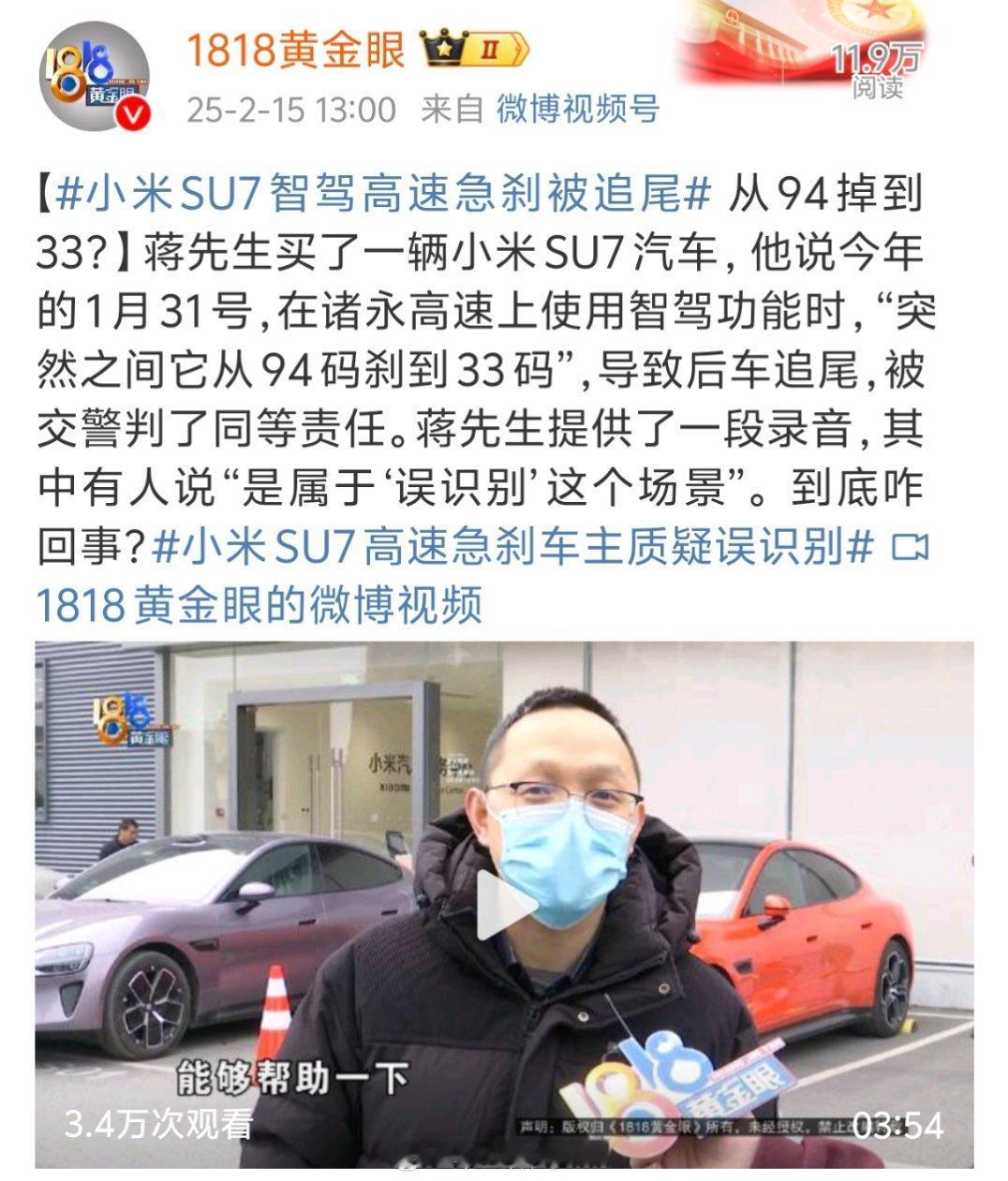 小米SU7智驾高速急刹被追尾看完了视频。这个车主有些观点也是很搞笑的。首先，提