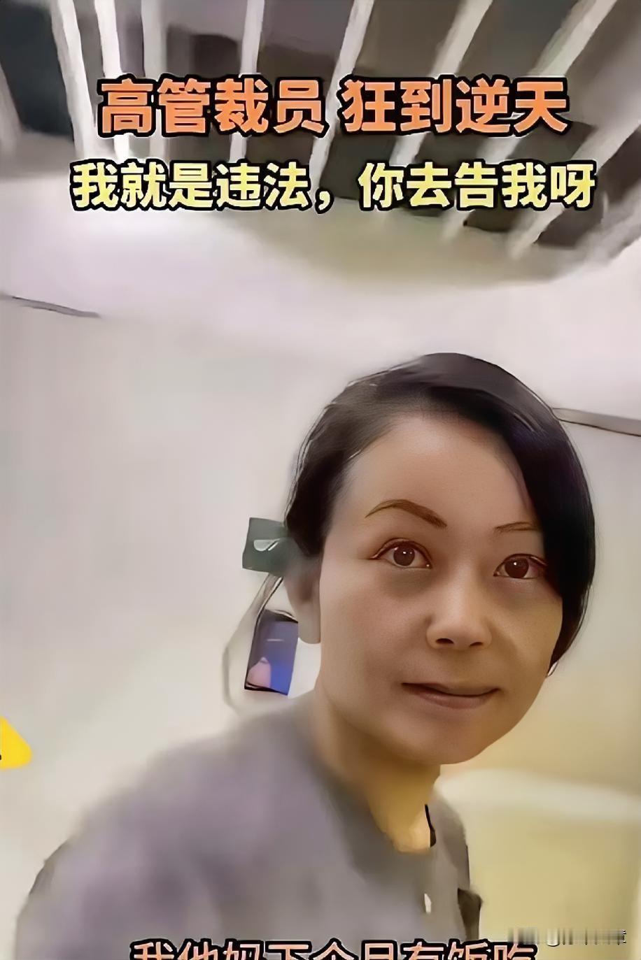 HR那段录音，给所有打工人上了一课。"我承认我违法了呀，你可以去告我啊，我没看