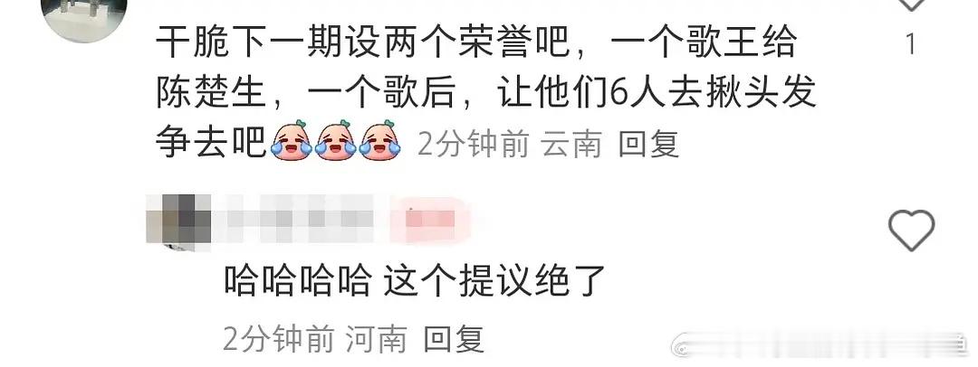 歌手晋级不针对任何人但这个评论尊重女歌手嘛😅​​​