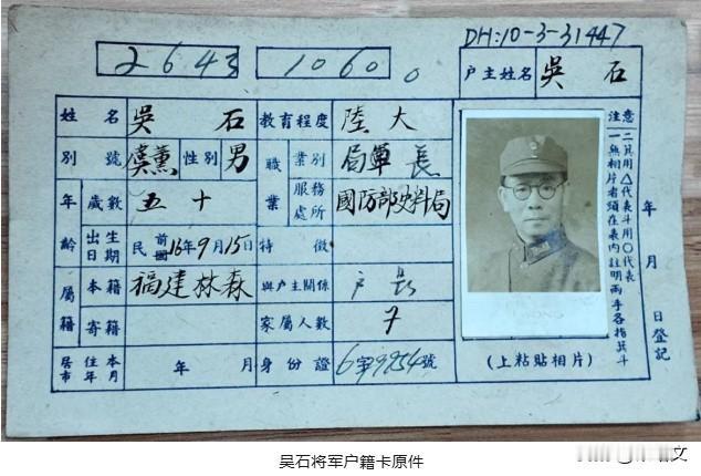 吴石聂曦烈士户籍卡找到了！老档案里藏着英雄的过往最近电视剧《沉默的荣耀》热