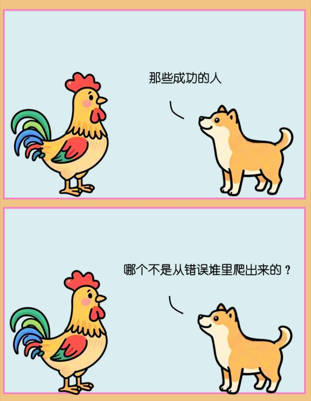 一次的失败不会定义一生。