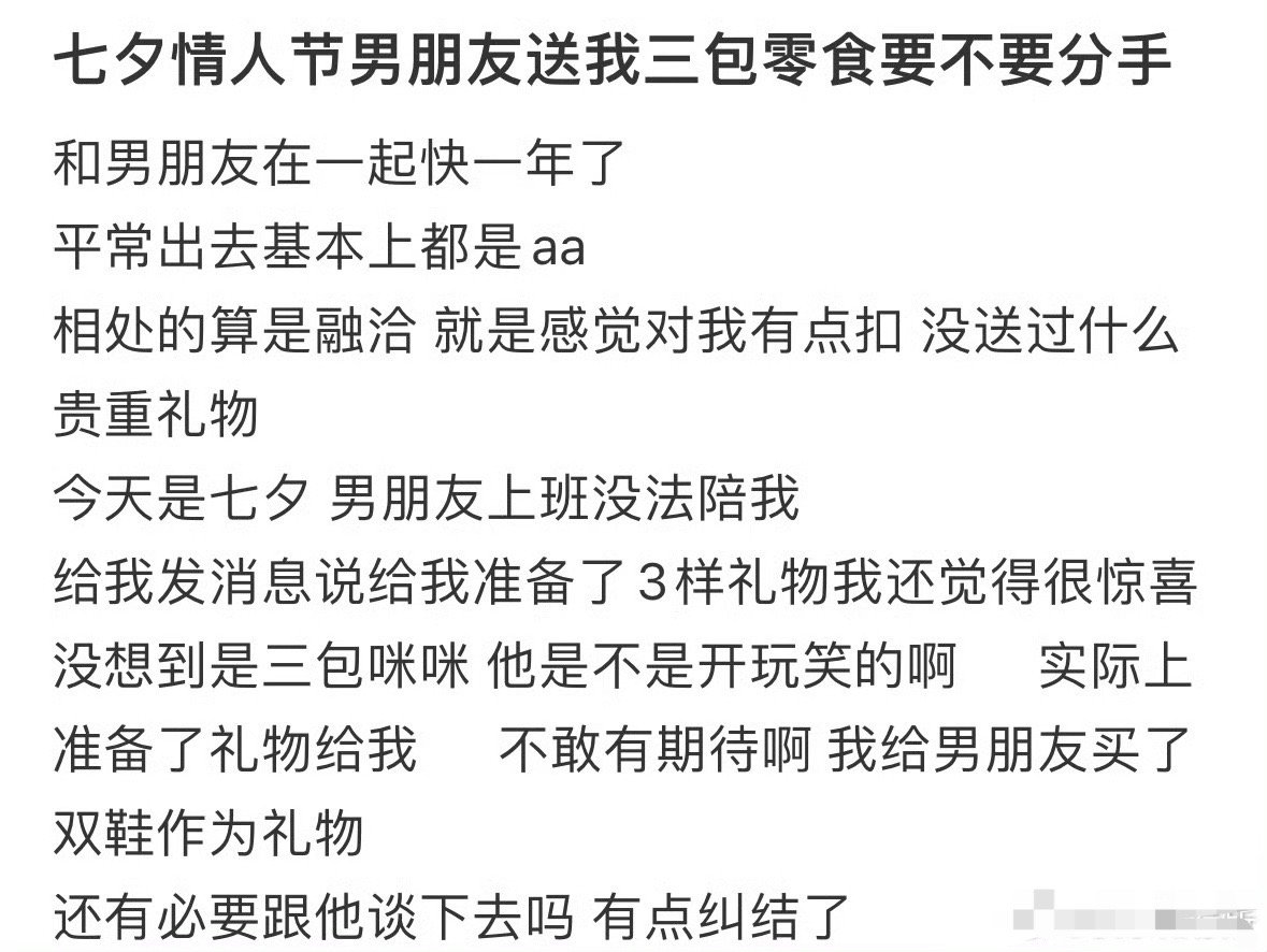 七夕情人节男朋友送我三包零食要不要分手？😳