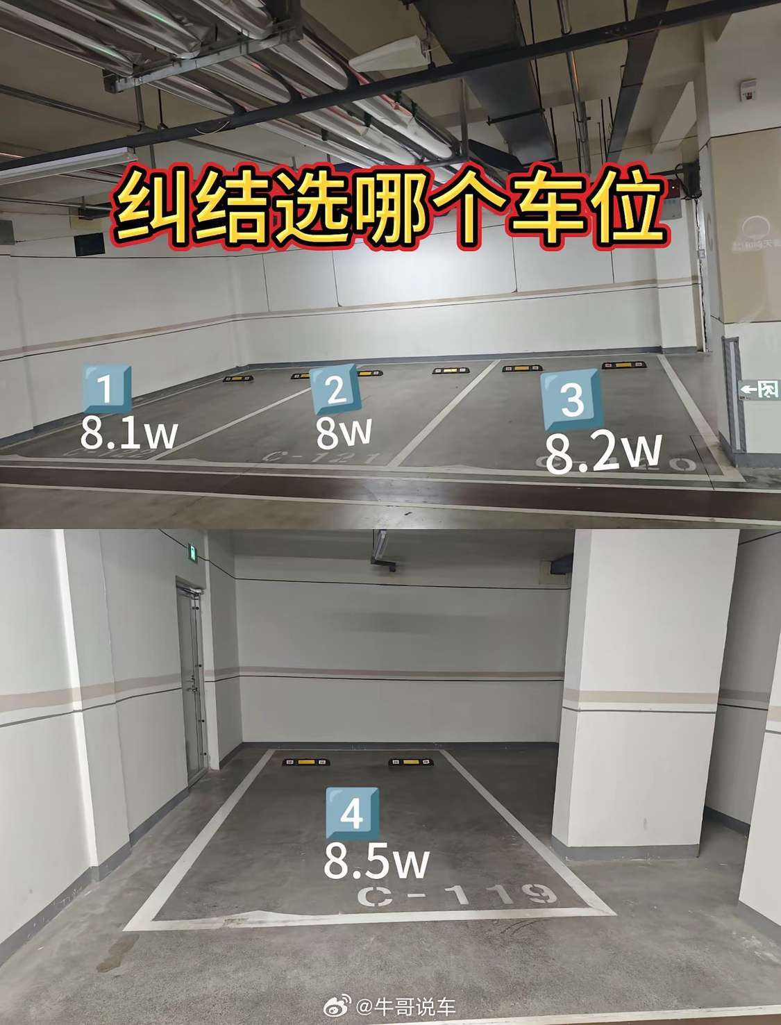 犹豫一秒都是对四号车位的不尊重，贵个几千块能让未来省很多事情，还能多停辆电瓶车