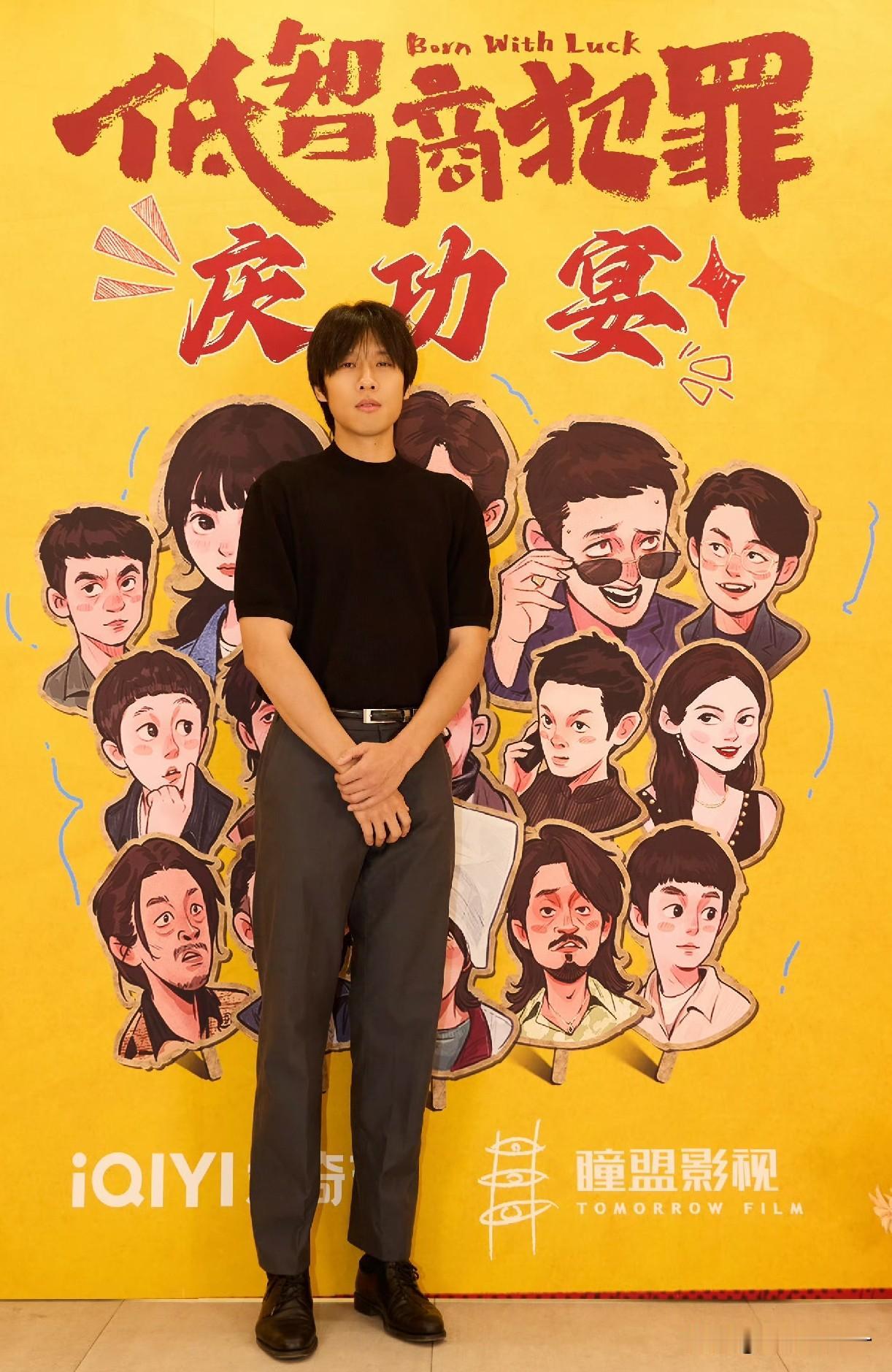 《低智商犯罪》庆功宴，最吸睛的非宋郁河莫属了，因为长相酷似演员张若昀，在