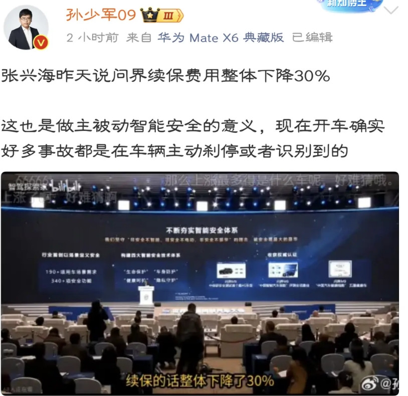 安全才是最大的豪华，含金量还在不断升高…近日，赛力斯的张总说：问界汽车的续保费