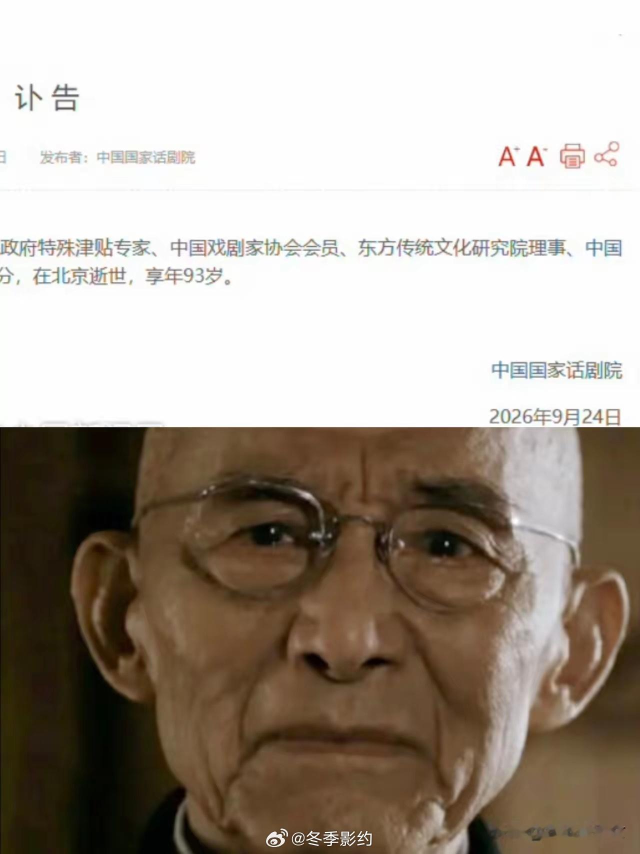 游本昌的讣告太有讲究了！明明有子女，最后署名却不是子女也不是老婆，反而写的是中国