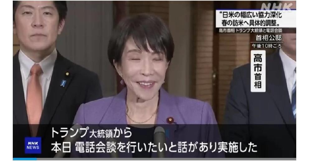 今年春天访美：高市早苗和美国总统特朗普通话，会产生什么结果？日媒1