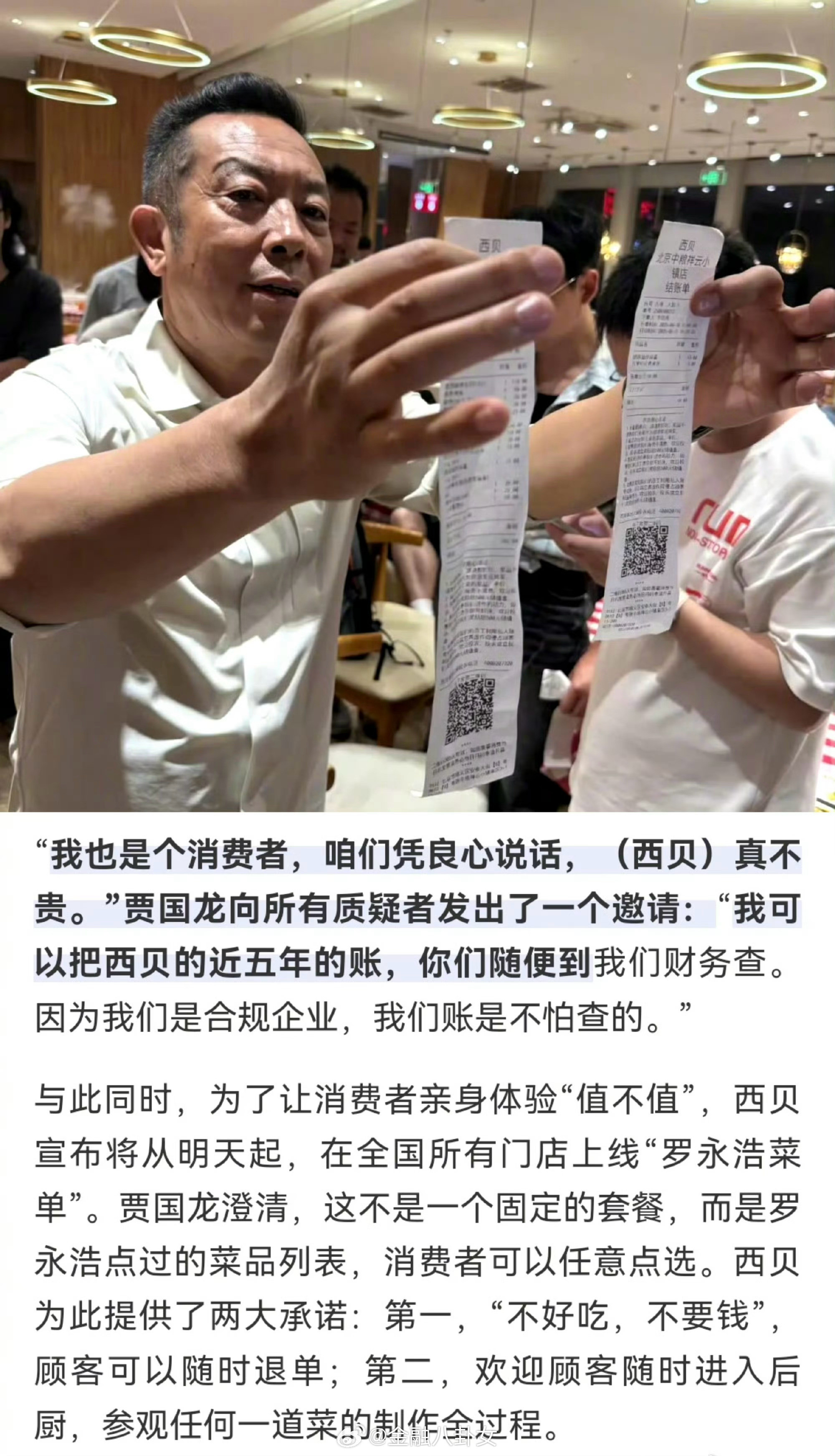 罗永浩称难受的肯定不是我你们觉得西贝价格贵吗？[思考]​​​