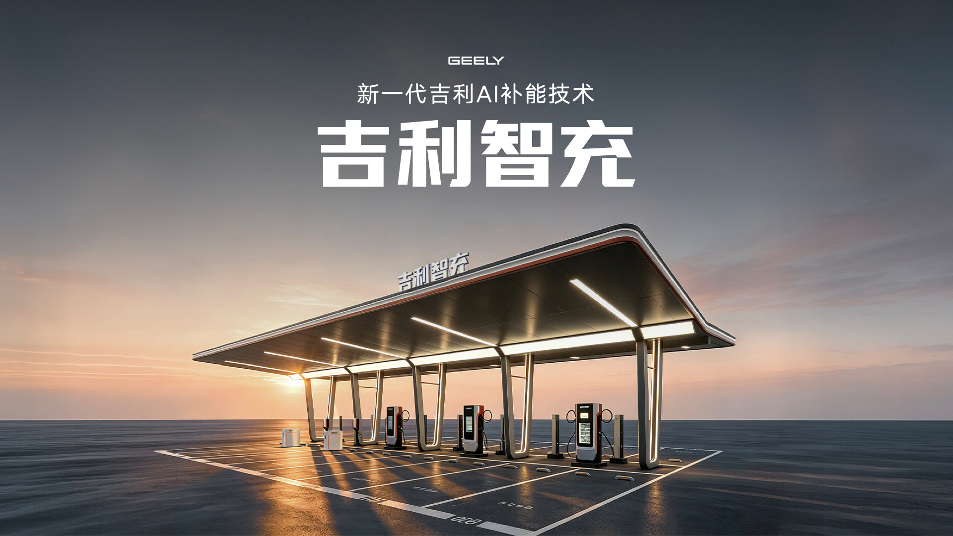 吉利的安全是有口皆碑的，我因为信赖吉利的安全也推荐身边的亲朋好友买吉利的车。还因