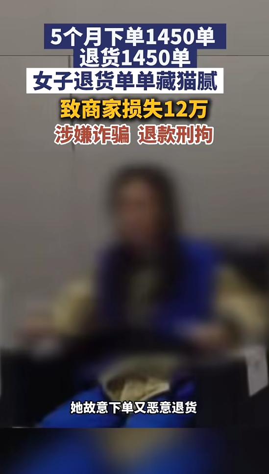 “白嫖上瘾了！”浙江嘉兴，一服装网店老板遇到位大客户，在5个月里下单了1450笔