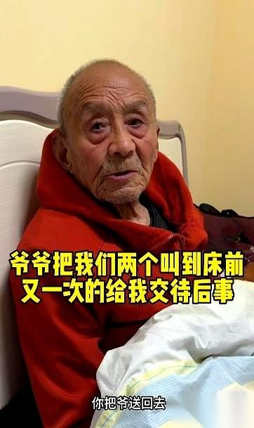 半夜十二点,一个102岁的老爷子,穿着单薄的旧棉袄,把孙子孙媳妇叫醒。他脸上平