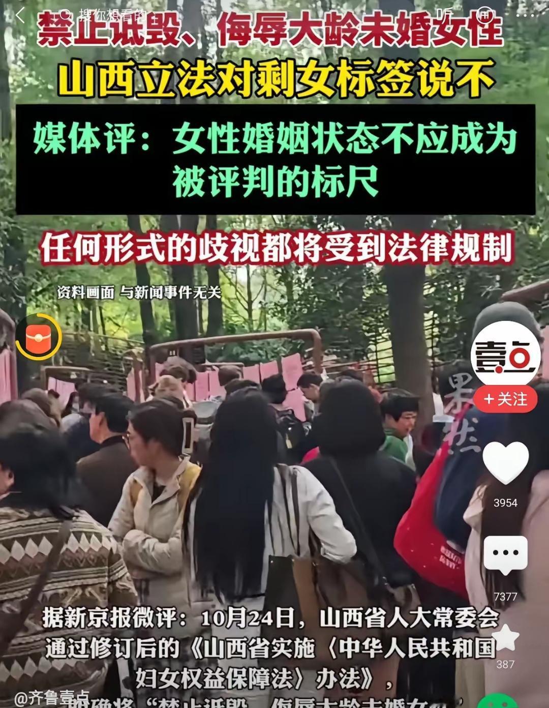 山西“保护大龄剩女”新规被官媒力挺?这波操作真的越看越迷惑!宪法早就明确男