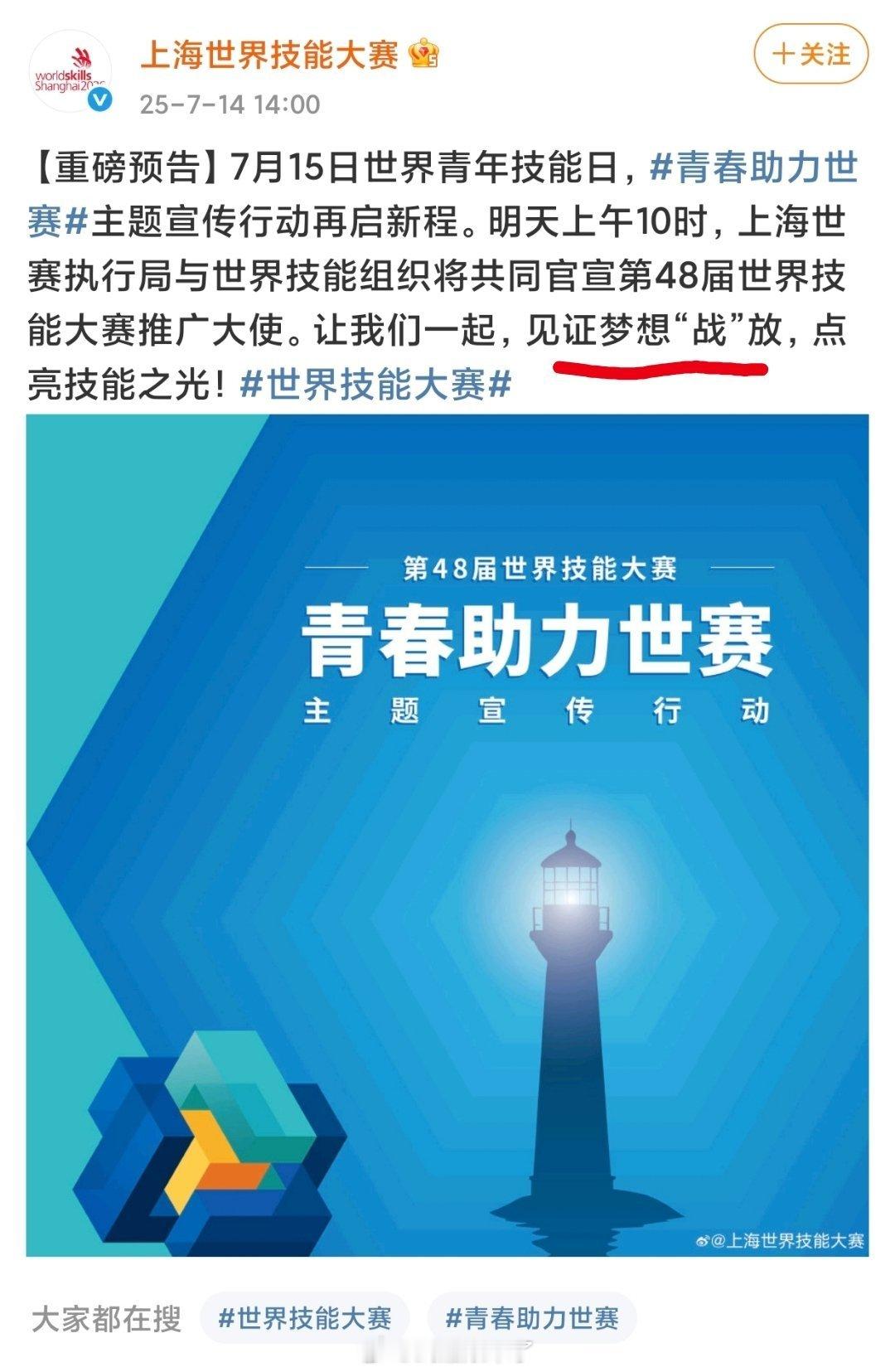 哇！肖战官宣第48届世界技能大赛推广大使👍技能奥林匹克，和奥运会、世界杯并称为