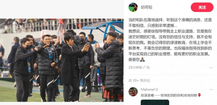 胡荷韬告别: 感谢徐指导带我走上职业道路, 您是我迷茫时期的灯塔