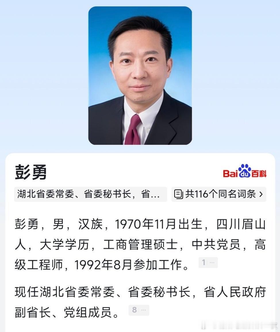 彭勇任湖北省委常委、省委秘书长。