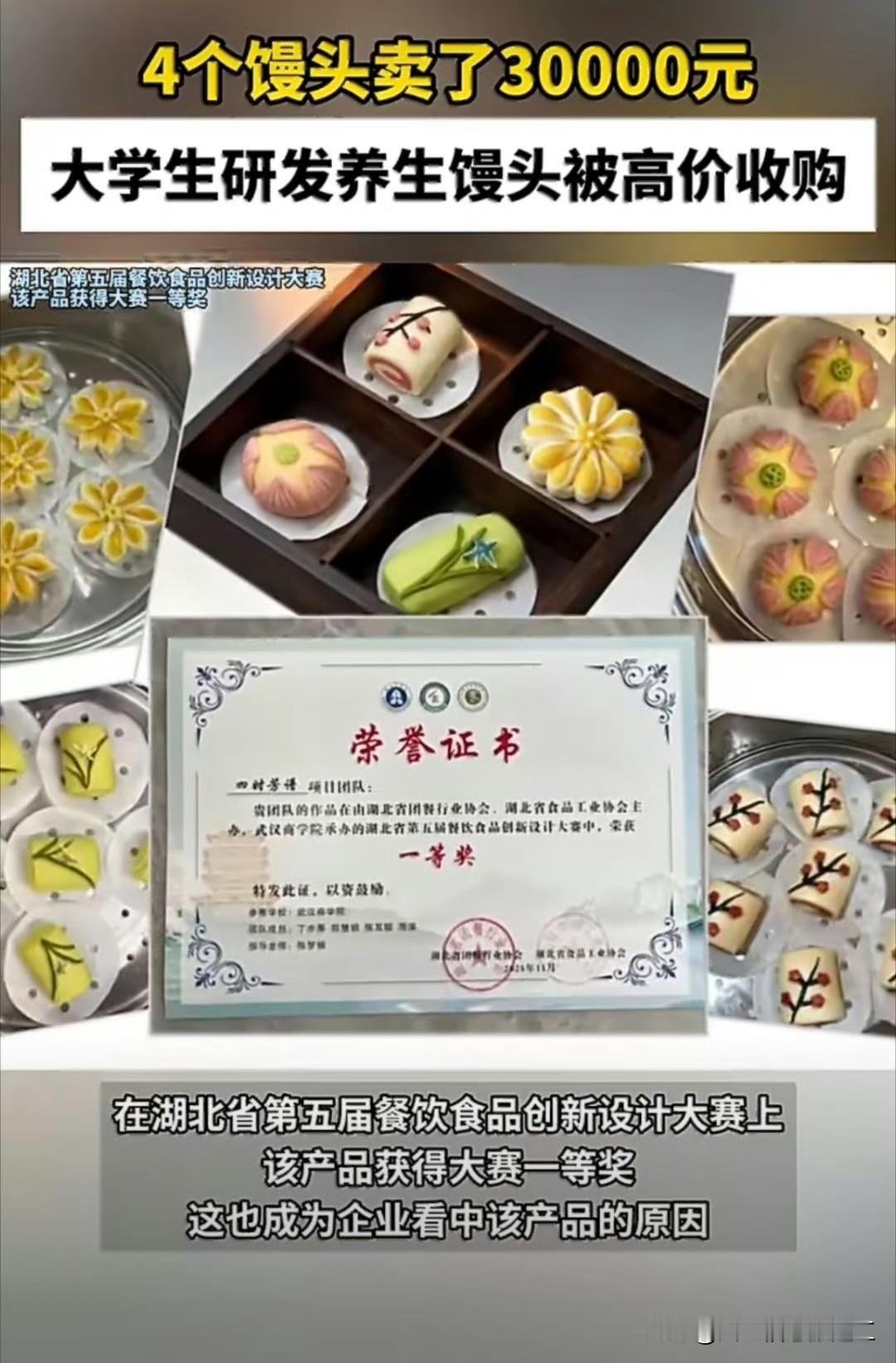 大学生4个馒头卖了30000元没点进去之前，我真以为是四个馒头天价卖出，还在