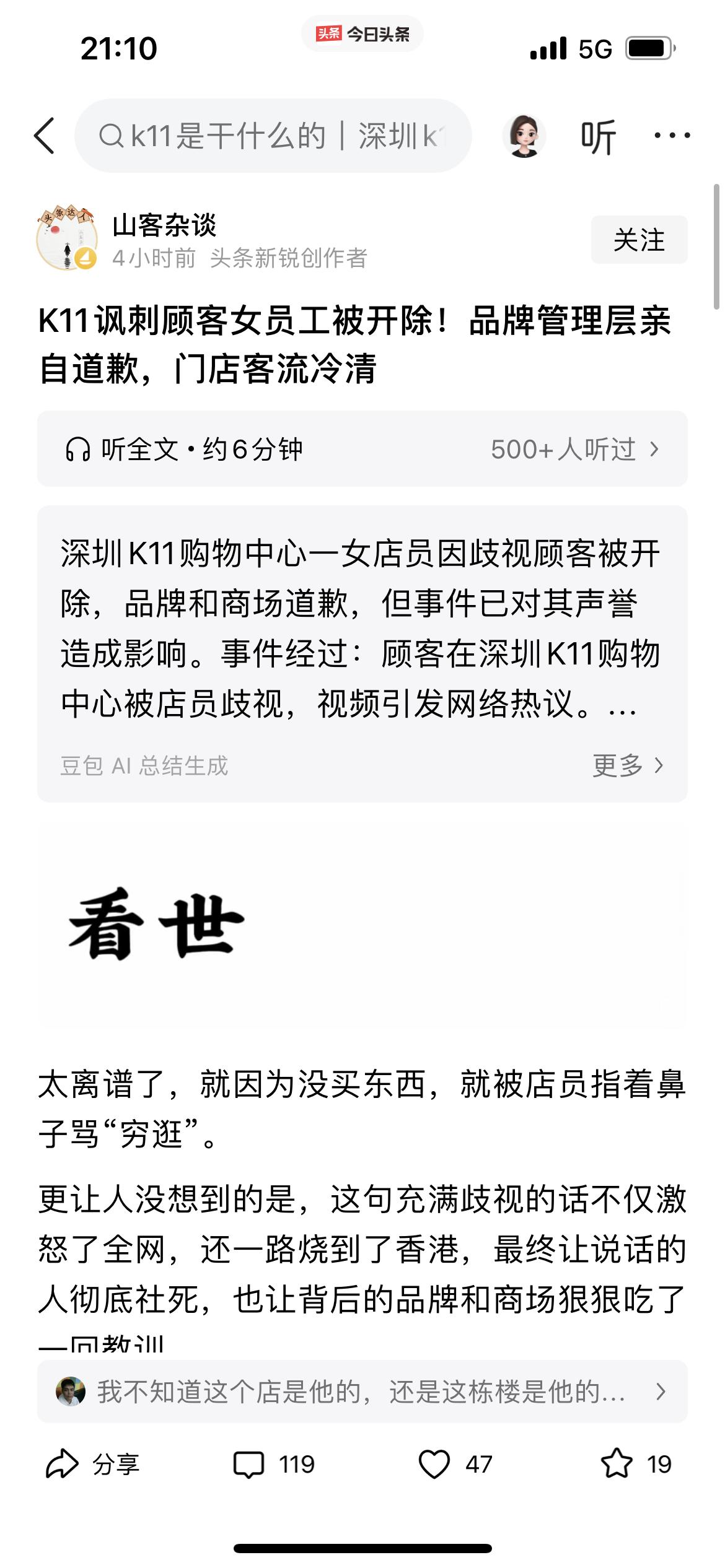 深圳蛇口K11这家叫“行星系统”的潮牌店我也进去过，就随便看看，没有买东西。幸好