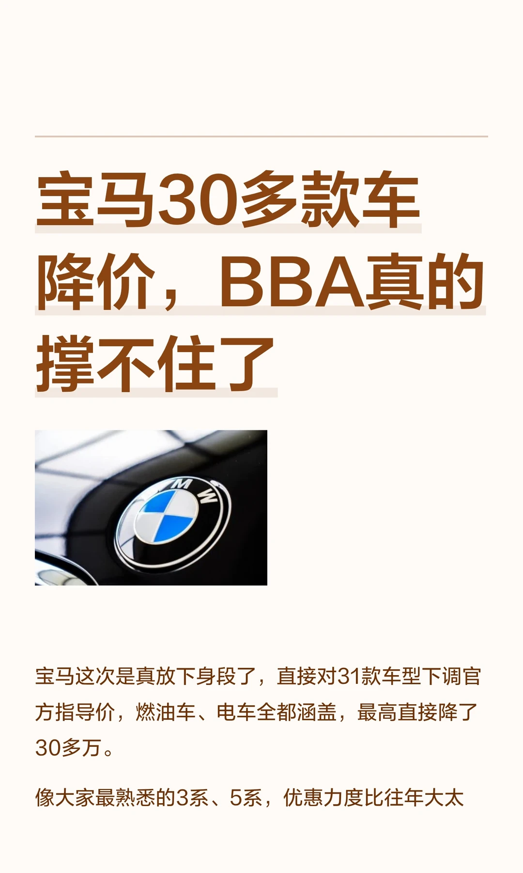 宝马30多款车降价，BBA真的撑不住了