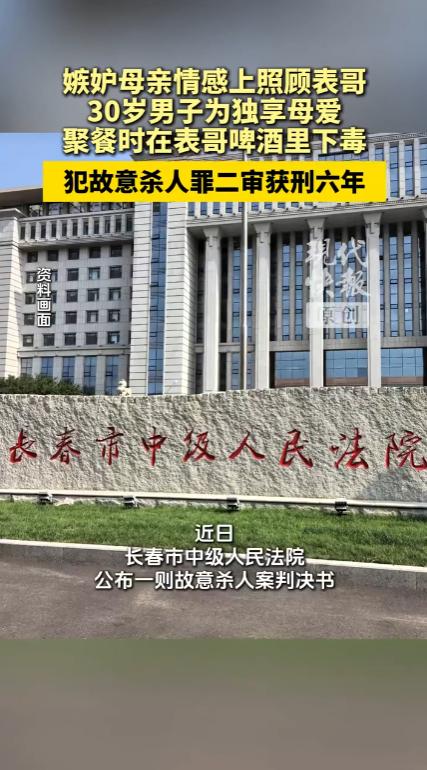 吉林长春，一名30岁男子的母亲，让他帮忙照顾在长春工作的表哥，他偏执地认为母亲的
