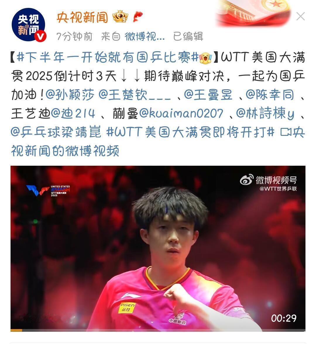 央妈激动的连符号都没有打出来，来不及这么分别说，简单明了，孙颖莎王楚钦，等其他人