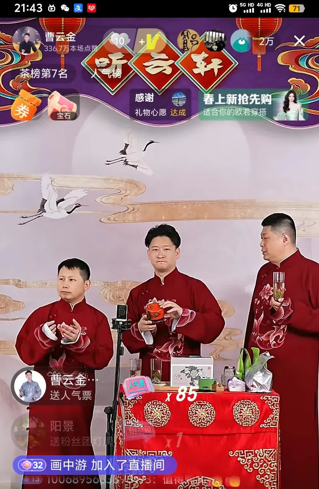 曹云金直播间连续四周人气下滑，观看人次一周比一周少。今晚曹云金和刘云天加上何