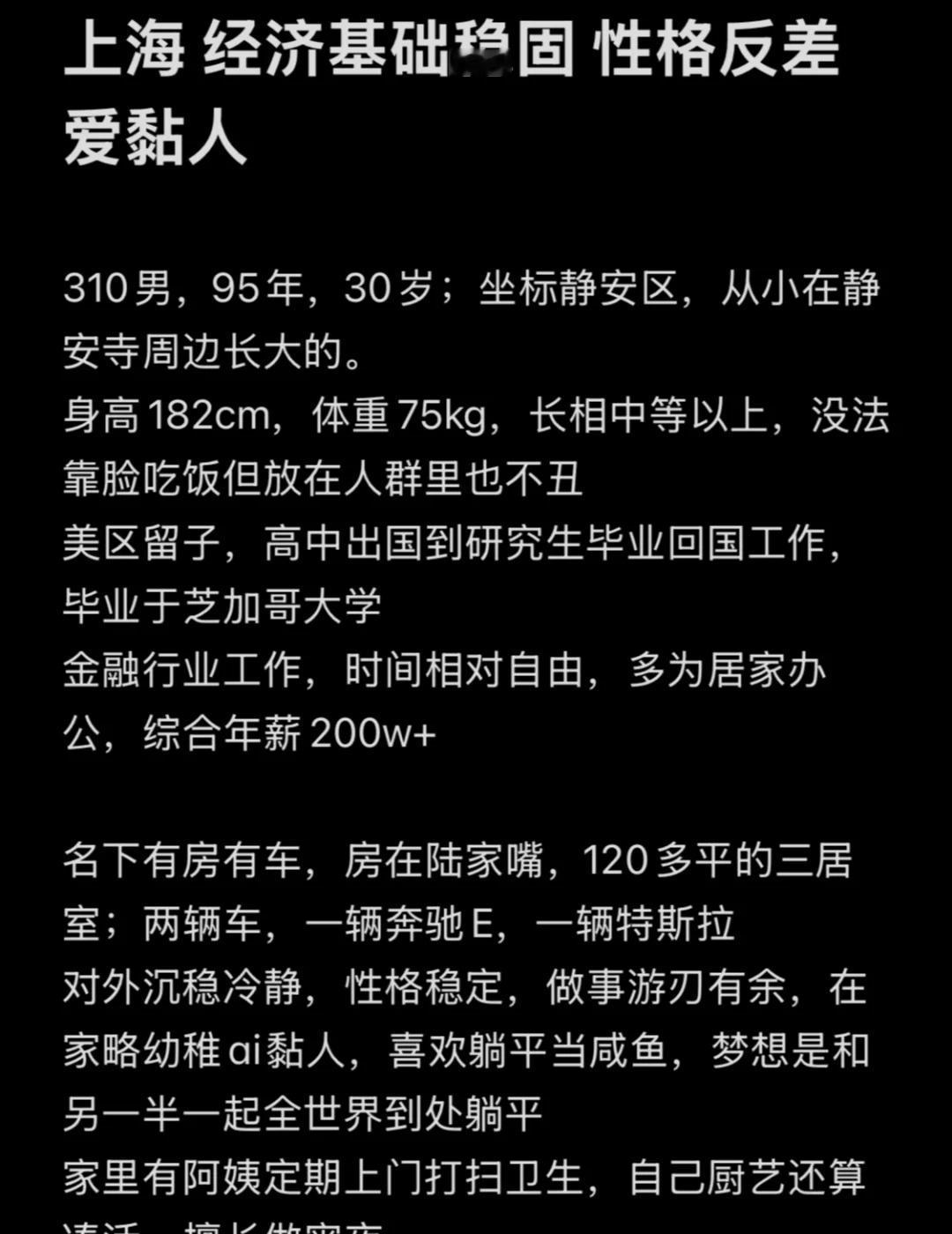 上海310留子归国有个恋爱想找人谈一下💕非男士本人发帖，已获得授权，有意