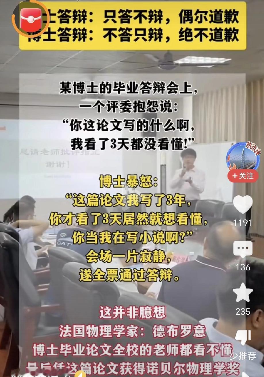 评委们在想，他都这么愤怒了，应该没问题了吧。其实，底气不一样。本科写毕业论文，老