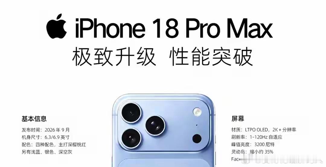 iPhone18全系列曝光！Pro/ProMax标准版差距拉满