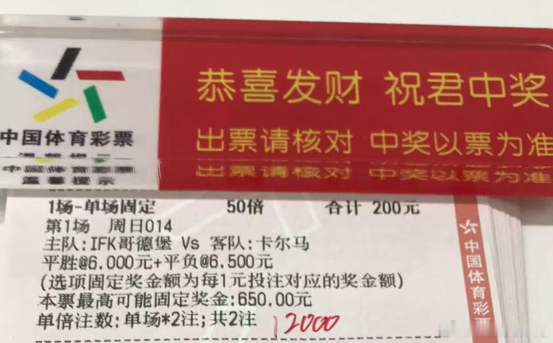 诚嘉今晚半全场⬇️⬇️⬇️014瑞典超哥德堡vs卡尔马平胜/平负竞彩足