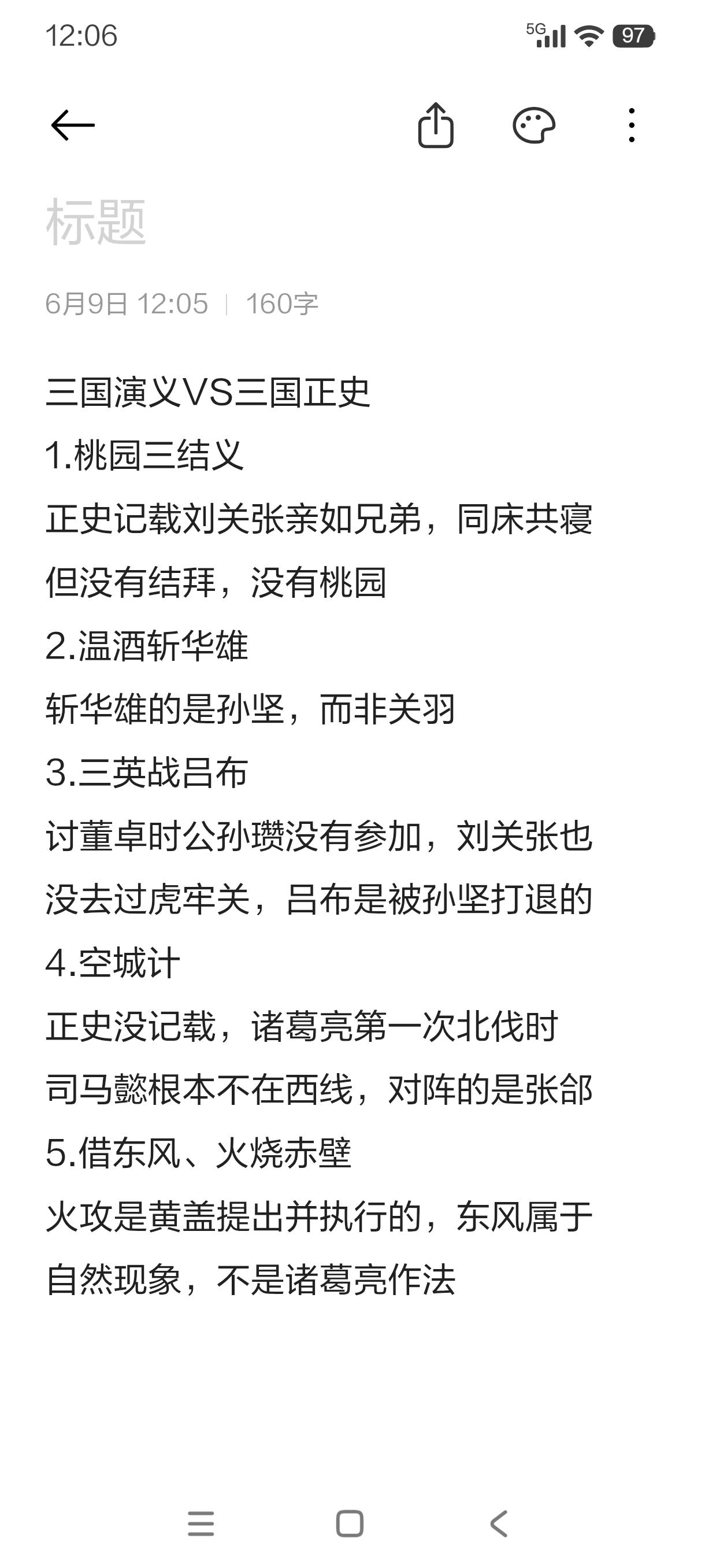 演义只是小说，并非真实，我们要尊重历史