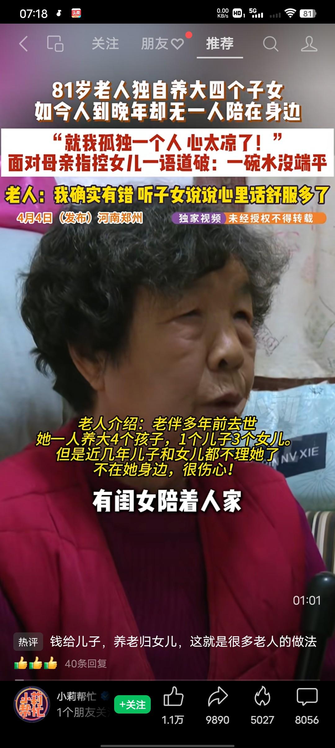 81岁老人独自养大四个子女，如今人到晚年却无一人陪伴在身边，到底是谁的错？81