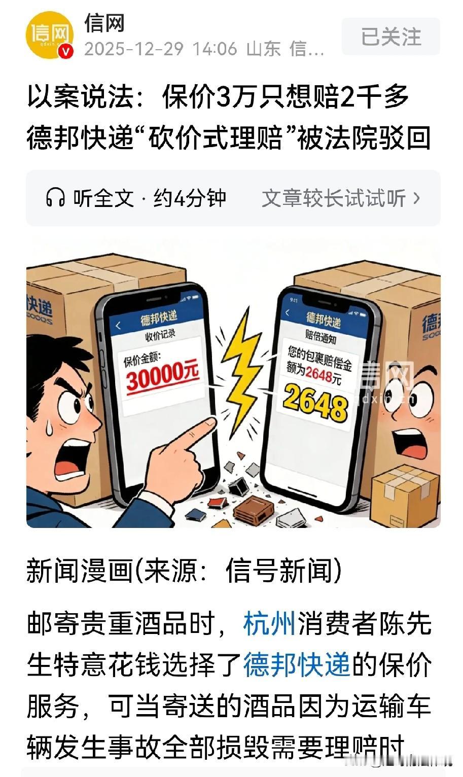 浙江杭州，男子在某快递小程序上下单，将一箱茅台，和10坛百年乾昌黄酒，从杭州运往