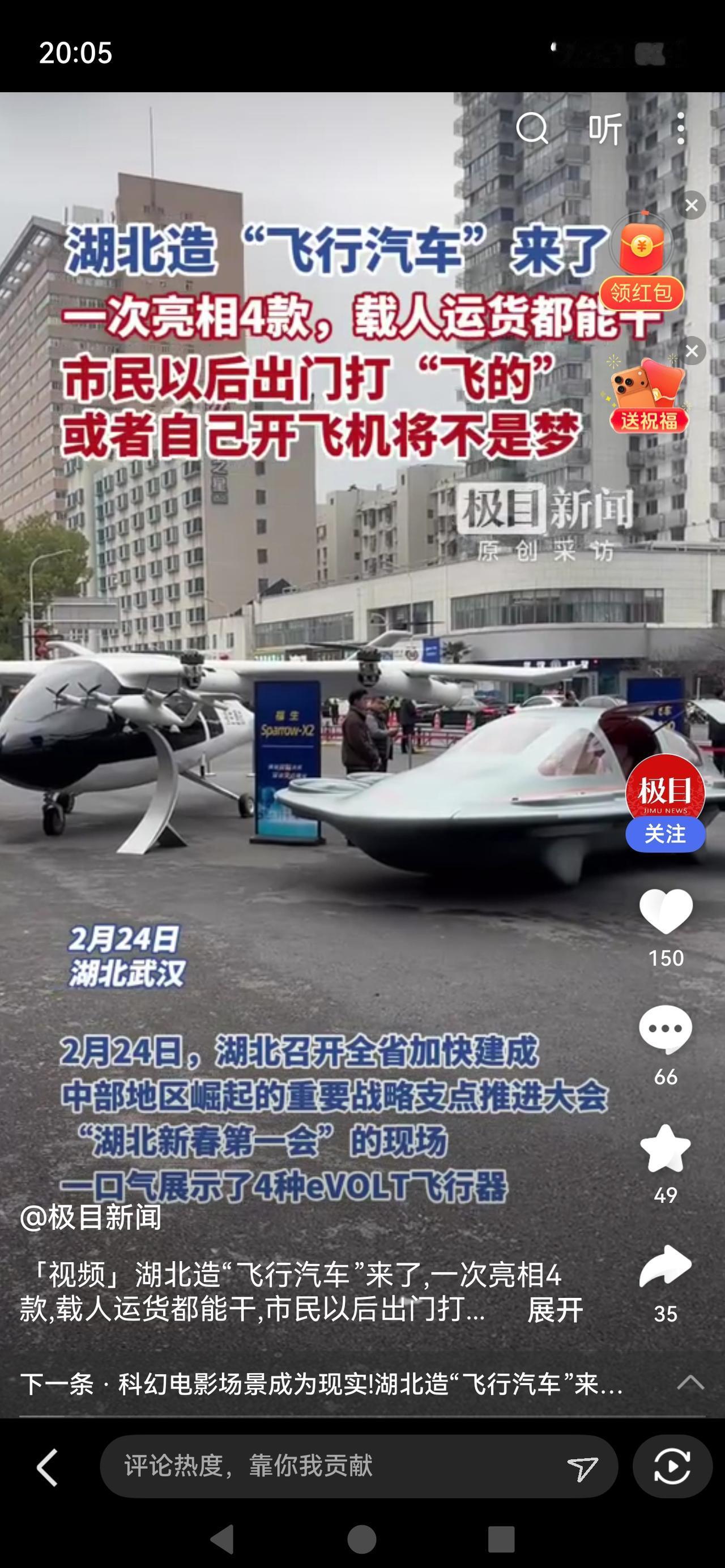 《“空中出租车”来了！4款飞行汽车获批，网友：再也不用担心堵车了》不是概念，