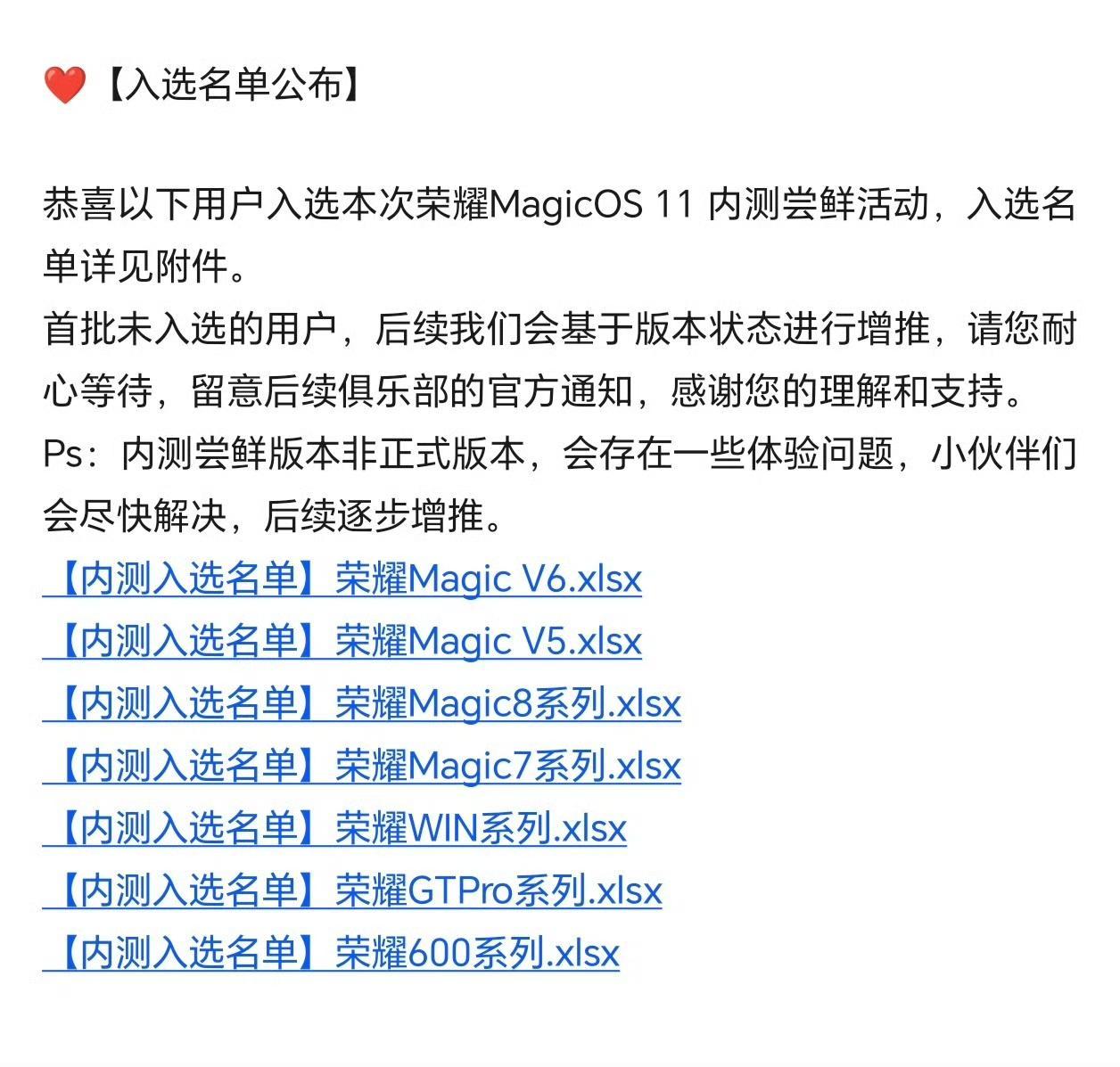 MagicOS11首批内测名单刚出炉，我翻了半天硬是没找到自己名字。说实话有点