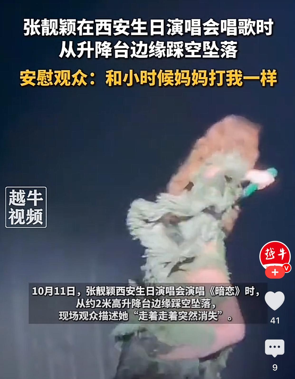 张靓颖从2米高的升降台上摔下来，牵动许多歌迷的心。据新闻了解，今天，张靓颖在