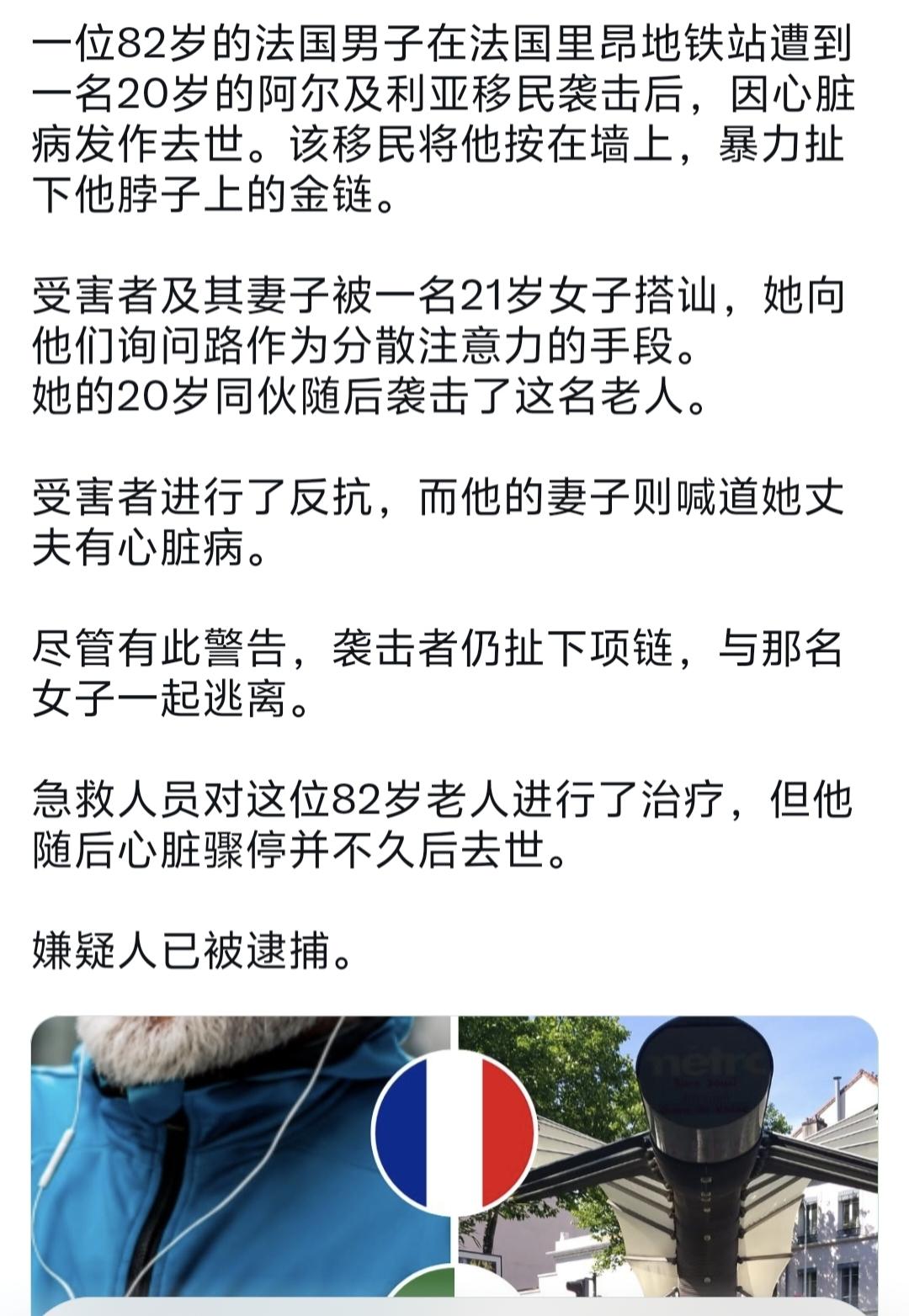 法国里昂地铁抢劫致八旬老人身亡近日法国里昂地铁站发生恶性抢劫案。82岁患病