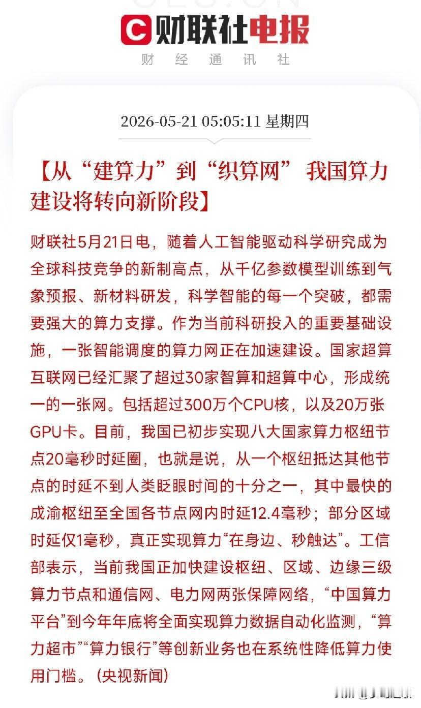 算力进入新阶段，以后CPU和GPU用的更多了以前国内就是单独拼命堆服务器、堆显