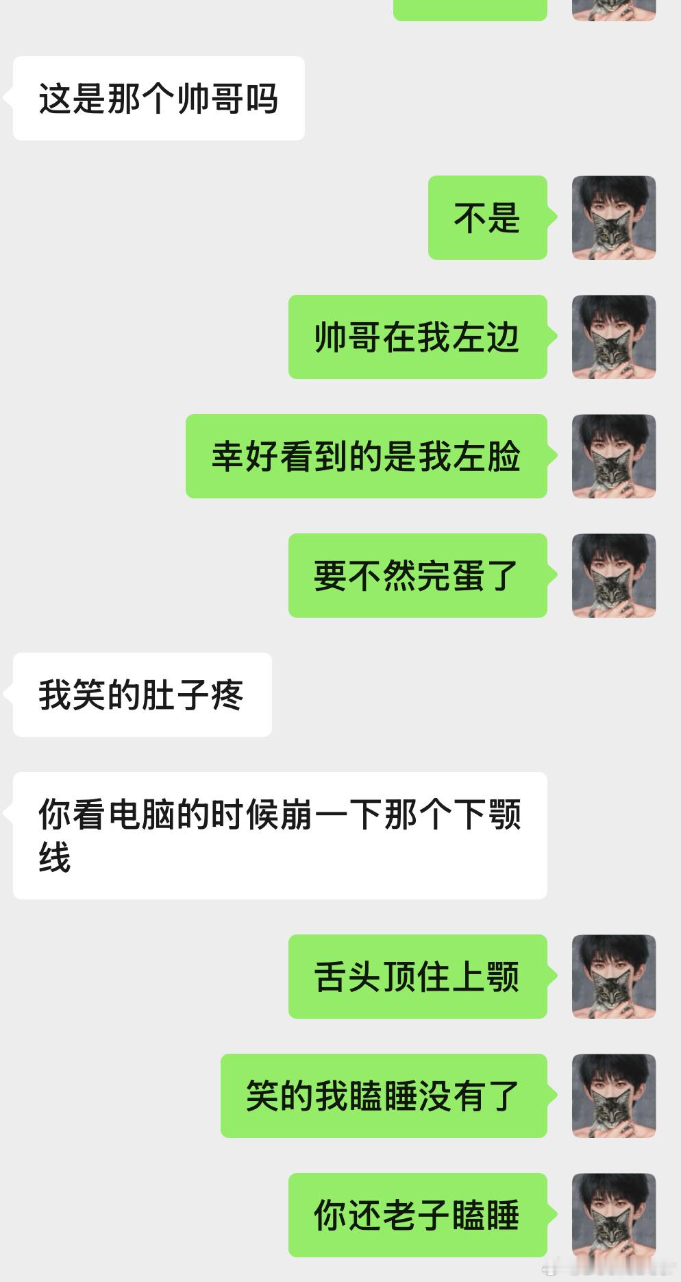 每天上班摸鱼日常就是和朋友讨论帅哥同事